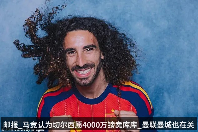 邮报_马竞认为切尔西愿4000万镑卖库库_曼联曼城也在关注
